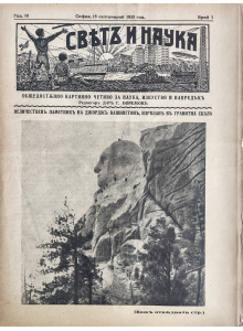 Bulgarian vintage magazine "World and Science" | Mount Rushmore - George Washington | 1935-09-15 